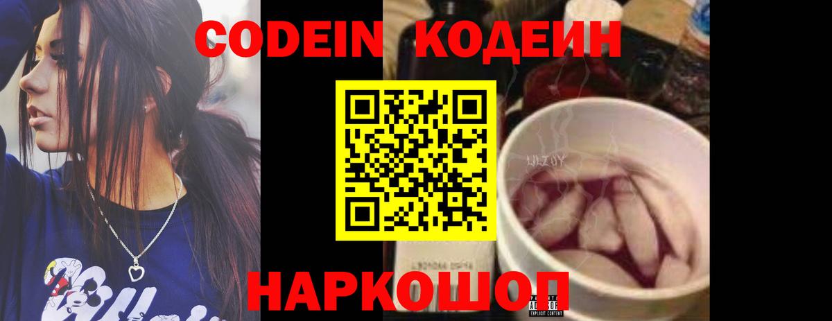Кодеин напиток Lean (лин) Когалым