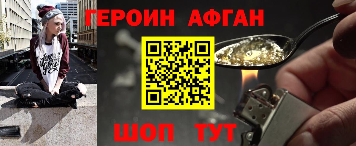 ГЕРОИН Heroin  Вход с VPN  Когалым 