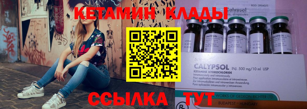 Кетамин VHQ  Вход с VPN  Когалым 