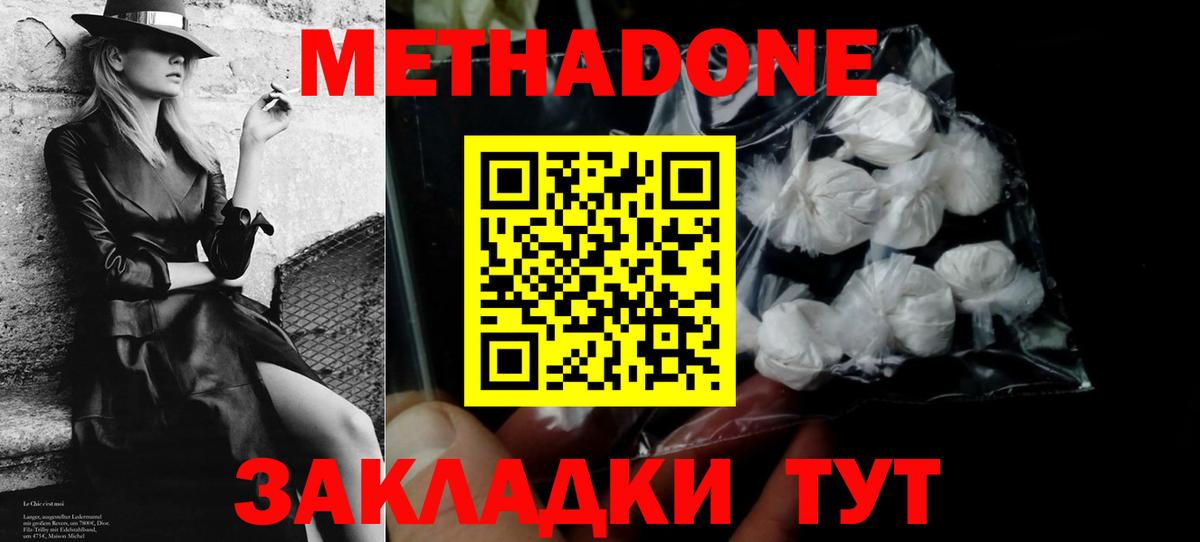 Метадон белоснежный  Вход с VPN  МЕТАДОН methadone  Когалым 